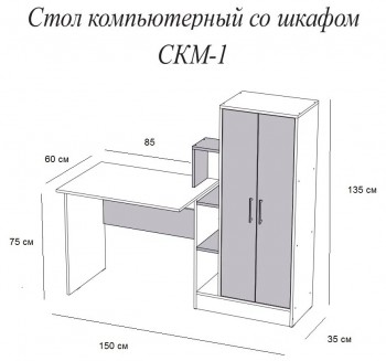 Компьютерный стол СКМ-1 белый в Артёмовске - artyomovsk.mebel54.com | фото