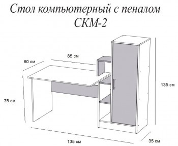 Компьютерный стол СКМ-2 дуб сонома/белый в Артёмовске - artyomovsk.mebel54.com | фото