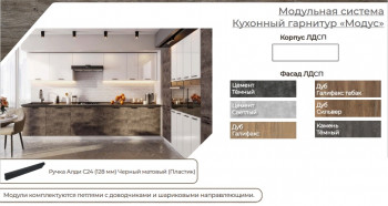Модульная кухня Модус Белый глянец «Бруно» в Артёмовске - artyomovsk.mebel54.com | фото