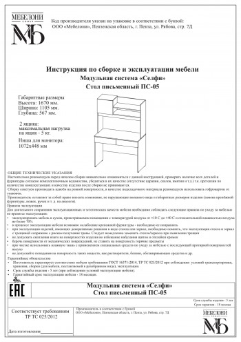 Стол письменный ПС-05 Селфи крафт/белый в Артёмовске - artyomovsk.mebel54.com | фото